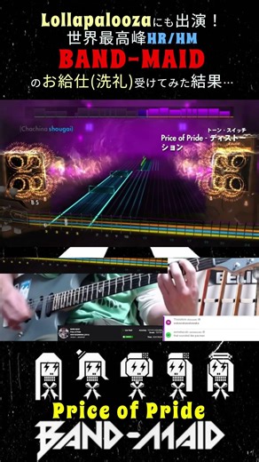 世界最高峰HR/HM BAND-MAIDのお給仕(洗礼)受けてみた…#rocksmith #bandmaid #newbeginning #short #guitar