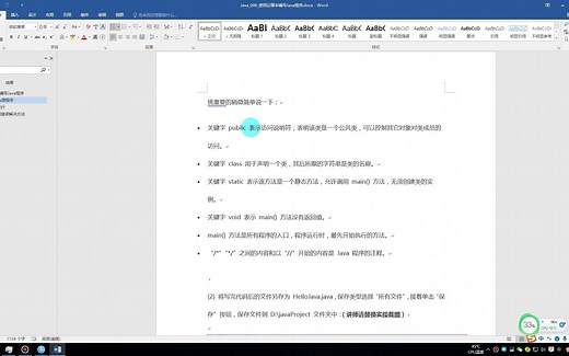 Java_006_使用记事本编写Java程序