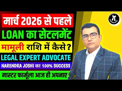 Tension-Free Loan Solution! Clear All Loans at a Minimal Cost, Master Formula Loan Settlement OMG