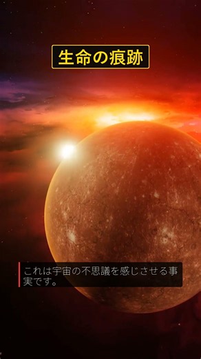 【宇宙の謎】オリオン座大星雲が発見した生命の痕跡の謎【科学解説】#shorts
