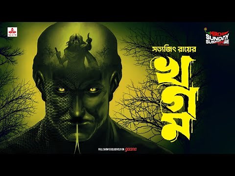 Sunday Suspense | Khagam | Satyajit Ray | Mirchi 98.3