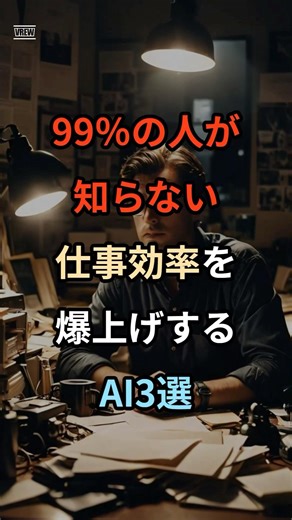仕事が一気に速くなる“思考補助”AI3選 #ai #雑学