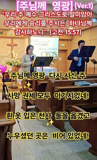 {찬송가} 주님께 영광(1절) ​"우리 주 예수 그리스도로 말미암아 우리에게 승리를 주시는 하나님께 감사하노니" (​고전 15:57) [26-4-5] #부활절 #부활 #예수님