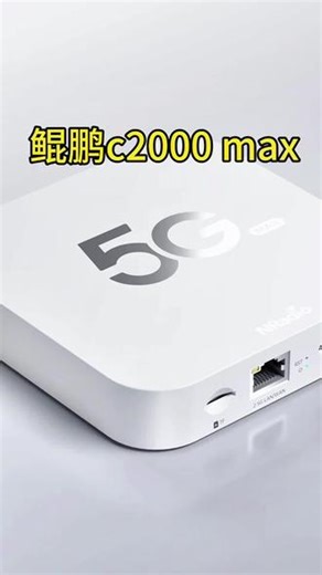一款可以装openwrt系统的5g cpe 强大，小巧，精致，远远不是随身wifi能与之相比的#鲲鹏c2000Max #cpe #双不限 #openwrt