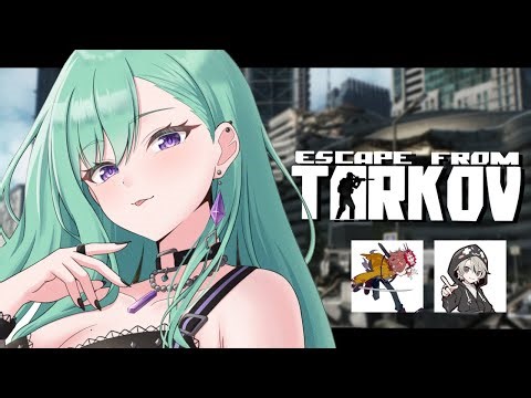 【 Escape from Tarkov 】ちょっとは成長しましたか！先生！w/ありさかtotomix【ぶいすぽ/八雲べに】