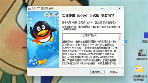 安装QQ2007