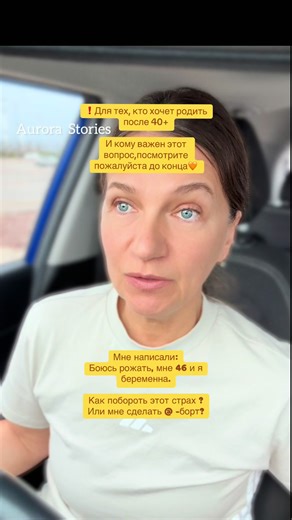 ✅ ПОЗДНЯЯ БЕРЕМЕННОСЬ и СТРАХ. ➡️ Девочки, в первую очередь важно не возраст, а состояние здоровья и уровень подготовки организма. Если есть силы, энергия и внутренний ресурс, можно двигаться к этой цели спокойно и осознанно. Ключевой момент — это здоровье. Необходимо заниматься им заранее, понимать свои сильные и слабые стороны, не игнорировать базовые обследования. Обязательно проходить скрининги, следить за гормональным фоном, общим состоянием организма. Важно также учитывать генетические фак