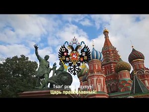 National Anthem of the Russian Empire: God Save the Tsar [Old version]