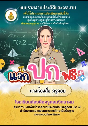 แจกปก .!!ฟรี แก้ไขกับโปรแกรม Canva 👉🏻👉🏻 เทลมเพลตปก แก้ไขข้อความภาพได้เลยนะคะ.. #canva #ครูผู้ช่วย #ออกแบบ #ฟรี ………..ลิงค์ดาวน์โหลด………👈 https://www.canva.com/design/DAGjp5RimTA/uSnKF-034GxBVW4KGmnGvQ/view?utm_content=DAGjp5RimTA&utm_campaign=designshare&utm_medium=link&utm_source=publishsharelink&mode=preview ………………,❤️❤️……………,.,👈 | ห้องสื่อครูคอม