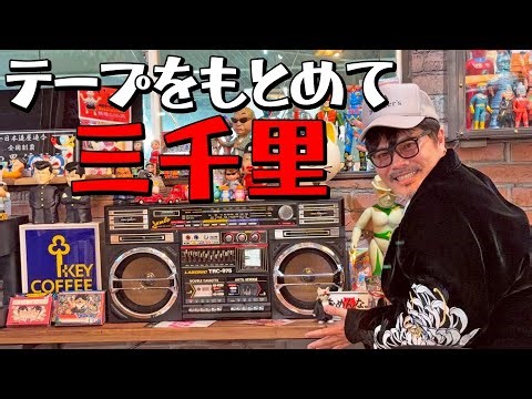 あなたの知らないラジカセの世界