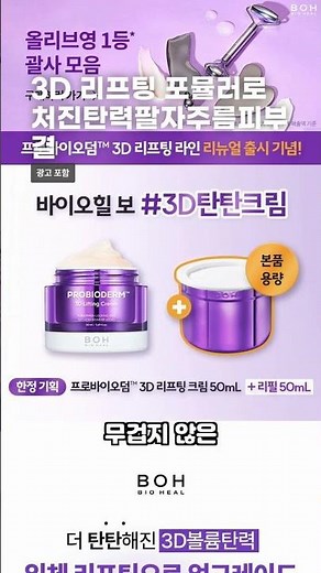 “바이오힐보 프로바이오덤 3D 리프팅 크림 50ml×2｜탄력·주름·리프팅 실사용 후기”