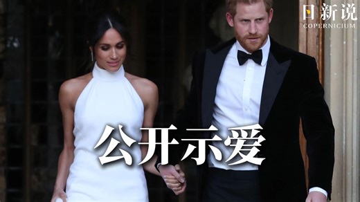 细数梅根“违规”时刻：与哈里频繁牵手，公开示爱_腾讯新闻