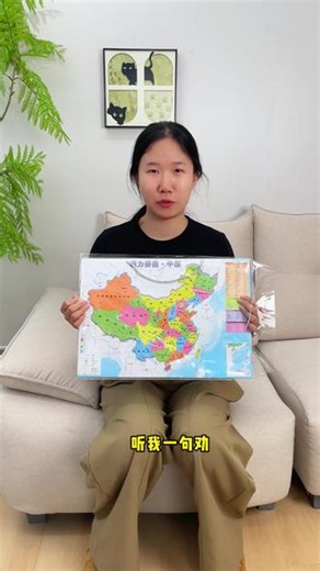 学生地图拼图！ 34个行政区域的位置、轮廓、行政位置、简称，丰富地理知识，开拓孩子眼界！#中国地图拼图 #世界地图拼图 #地图