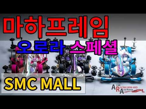 Tamiya Minicar Aurora Special Mach Frame [TAMIYA MINI 4WD Korea Tamiya ミニ四駆]