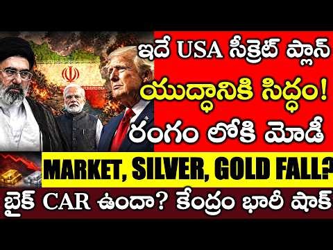 India in Iran Usa WAR? Trump Exposed again, Market Gold price FALL explained
