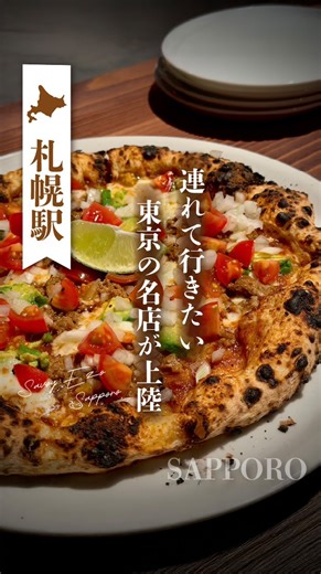 しろグルメ｜札幌グルメ｜北海道グルメ観光 on Instagram: "🉐しろグルメ見た！で500円OFF✨ （※グループ１組に対し。ディナー限定） 【SAVOY EZO】 @savoyezo 【📍住所 】 札幌市中央区北3条西2丁目1-27アストリア札幌ビルB1F 【☎️電話 】 011-590-4550 【⏰営業時間 】 11:30~15:00(LO14;30) 17:30~23:00(LO22:30) 定休日なし 【🚙駐車場 】 なし 【🚃最寄り駅】 JR札幌駅徒歩６分 地下鉄さっぽろ駅１3番出口徒歩１分 １番出口徒歩３分 さっぽろ駅（札幌市営）から200m 【💰平均予算・支払い方法 】 ¥2000-3000 / ¥5000-8000 個室あり（有料） 東京で伝説と言われるほどの超人気店が札幌にオープンしているの知ってましたか✨ 本場イタリア人も地元のより美味しいぜ👍っていうほどの超美味しいいピッツァが食べられるんです♡ かっこいい海外のお客様が多いなーって思ってたんですけどどうやら東京で、美味すぎる！ってめちゃくちゃ人気になって日本人のみならず外人さんの間でも有名な