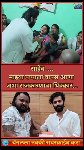 Solapur | शेवटी सत्तेपुढे माणुसकी हरली !!! #amitthackeray #mns #solapurnews