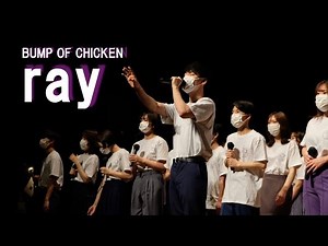 12.ray/BUMP OF CHICKEN【全体曲】