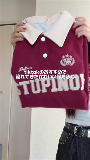 【赤スウェット着回し🍎】 おすすめで流れてきたどタイプの服ってすぐ欲しくなっちゃうよね🥹 @siletto で買えるスウェットを使った着回しコーデです⸜❤️⸝ #pr #着回し#スウェット#スウェットコーデ#着回しコーデ