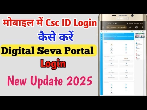 Mobile में CSC I'd Login कैसे करें‼️CSC ID mobile mein Kaise kholen‼️CSC id first time login‼️#CSC