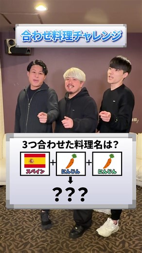 合わせ料理チャレンジPart2 - 楽しい料理動画