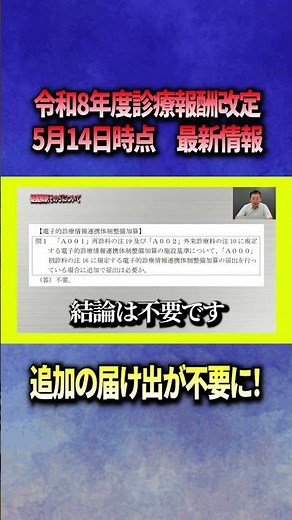 Will it be unnecessary to submit an additional application for the electronic medical information...