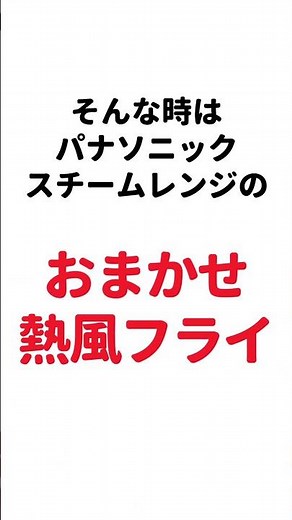 パナソニック スチームレンジ お悩み編 #スチームオーブンレンジ #パナソニック #panasonic #オーブンレンジ #ヒシダデンキ