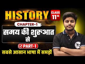 History Class 11 Chapter 1 | समय की शुरुआत से | Part 1 | Class 11th History Chapter 1