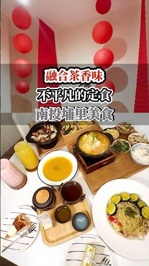Hidden Gem in Puli! Unveiling a Pure White Tea-Flavored Restaurant: Gold Medal Competition Tea Us...