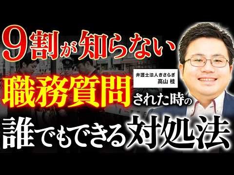 [Essential Guide] How to Deal with Being Stopped and Frisked by the Police: Explained by a Lawyer!