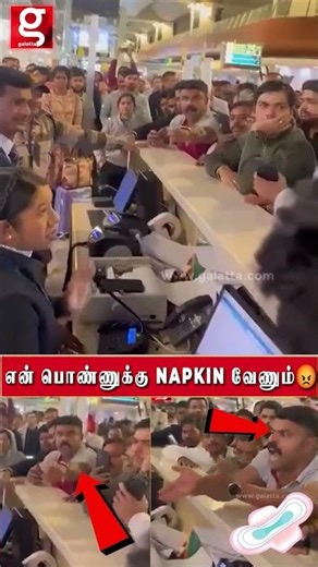 என் பொண்ணுக்கு napkin வேணும் - AIRPORT -ல் மனதை உலுக்கிய தந்தையின் போராட்டம்
