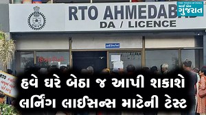 ગુજરાતમાં હવે ઘરે બેઠા જ લર્નિંગ લાઈસન્સની ટેસ્ટ આપી શકાશે