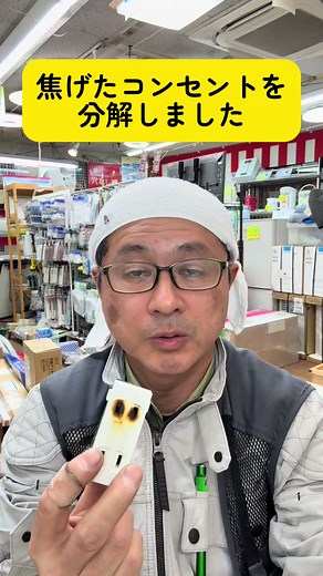 コンセントの中を分解して解説