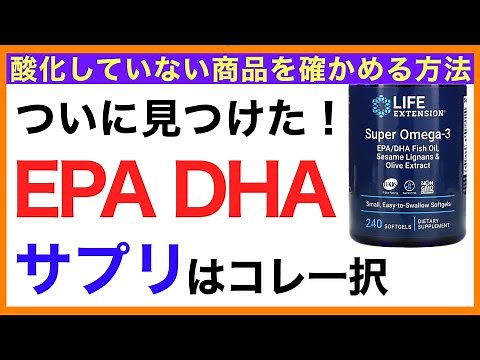 EPA DHAおすすめサプリ/オメガ３サプリおすすめ/おすすめEPA DHAサプリ