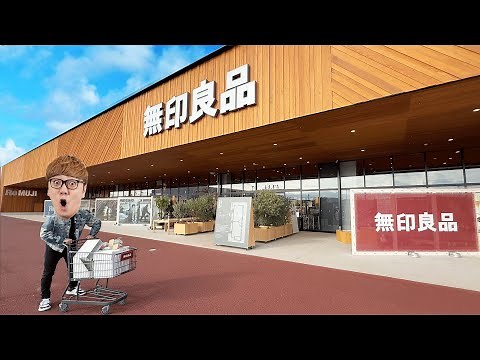 世界最大の無印良品で一生分買ってみた【購入品紹介】