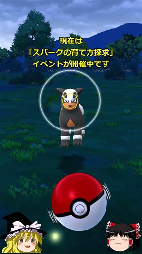 【ポケモンGO】スパークモチーフをつけたエレキッドをゲットしよう‼「スパークの育て方探求」イベントが開催中‼ #shorts