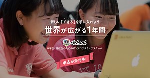 オンラインのプログラミング教室・スクール｜中学生・高校生のプログラミング教室・スクール・教育ならLife Is Tech！(ライフイズテック)