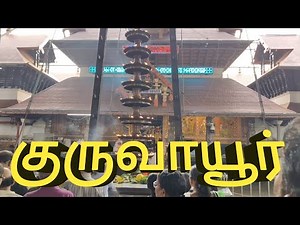 Guruvayur temple tour | World famous lord Krishna temple in Guruvayur | A complete information |