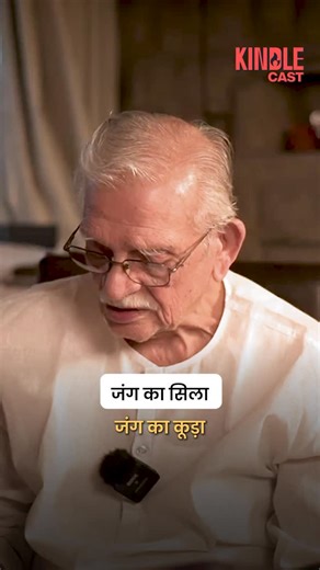 Gulzar delivers a devastating poem on war — where bodies are broken into parts, where history tries to mark itself in dust, and where even poetry fractures under the weight of violence. #gulzar #thesoftrecord #kindlecast #poetry #urdupoetry | Kindle Magazine