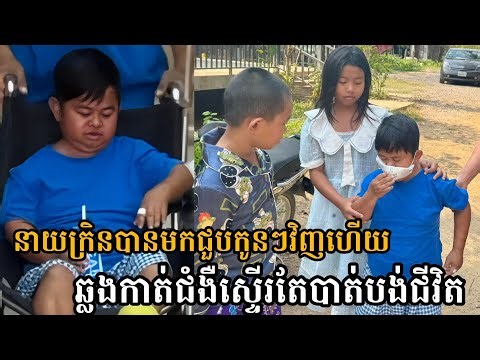 The director came back to see his children and overcame an almost hopeless illness 😥 Neay Kren