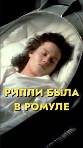 YOU MISSED RIPLEY IN ALIEN: ROMULUS