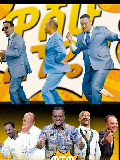 ያንዳንደን ምርጥ ድረስ የኢትዮጵያ ምርጥ ፊልም - ዓባይ ቲቪ