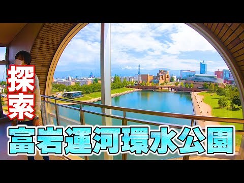 富山で1番人気の観光スポット 富岩運河環水公園ってこんなとこ