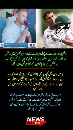 Stuart Broad Names Younis Khan as the Toughest Batter He Ever Bowled To