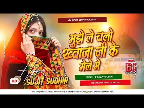 ► Album :- Mujhe Le Chalo Khwaja Ji Ke Mele Me► Singer :- Sakhi Hamid...more