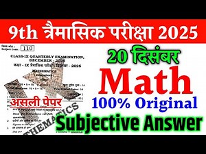 20 December Class Math 9th Quarterly Exam Subjective Answer 2025 | 9th Math Viral Question Paper