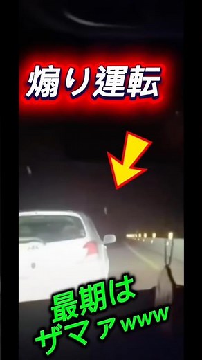 煽り運転の末路w #ドラレコ #ダンプ #事故 #運転技術 #警察 #あおり運転 #危険運転 #事故映像 #交通事故