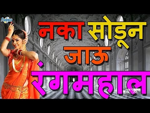 Naka Sodun Jau - Koli Geet Marathi | Hot Koligeet 2016 | Marathi Koli Songs