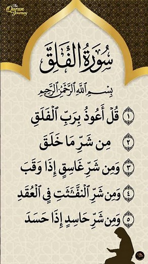 Surah Al-Falaq: Beautiful Arabic Recitation | Full Surah with On-Screen Arabic Text