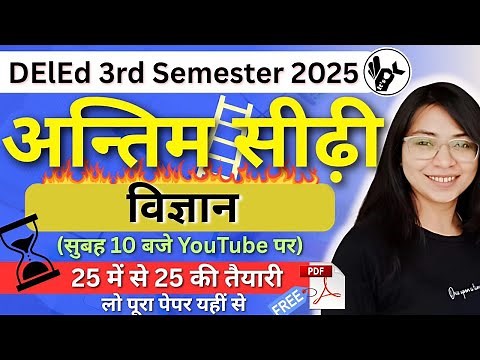 UP DElEd 3rd Semester Science Class 2025/deled 3rd semester 3rd Paper Class 2025